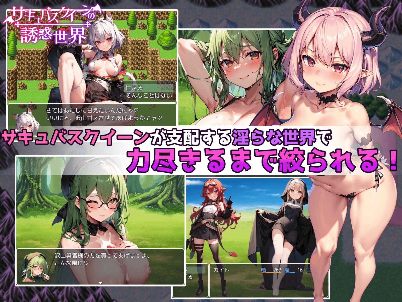 RPG/机翻/新作丨サキュバスクイーンの誘惑世界〜マゾと淫魔とレベルドレイン逆レ●プ〜 【20231102】 游戏截图 5