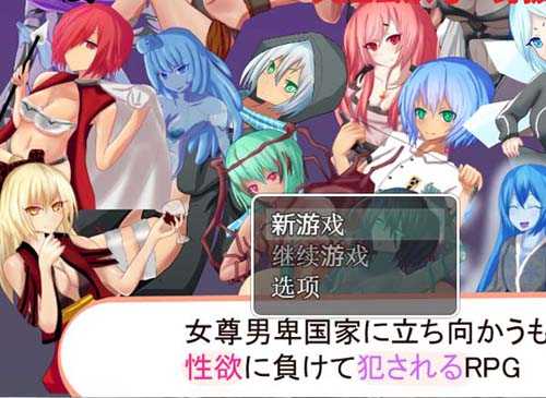 女尊男卑的国家！败北侵犯 精翻汉化完结版 【20221118】 游戏截图 1