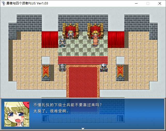 勇者与四个贤者PLUS 游戏截图 3