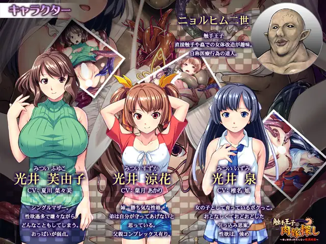 触手王子の肉嫁探し~母と姉弟の終わらない絶頂地獄~Ver1.0【PC0901】 游戏截图 1