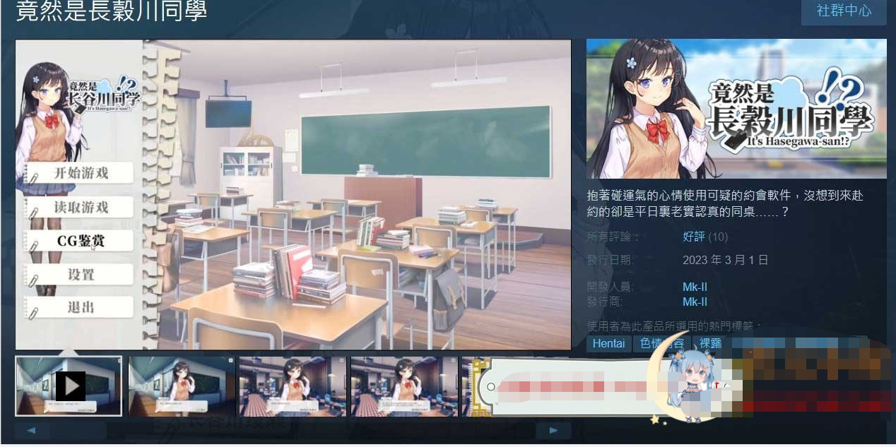 竟然是长谷川同学 官方中文步兵版【20230315】 游戏截图 3