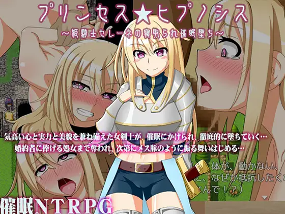 姫騎士塞琳娜的寝取催眠堕落 完整汉化版 【20221230】 游戏截图 4
