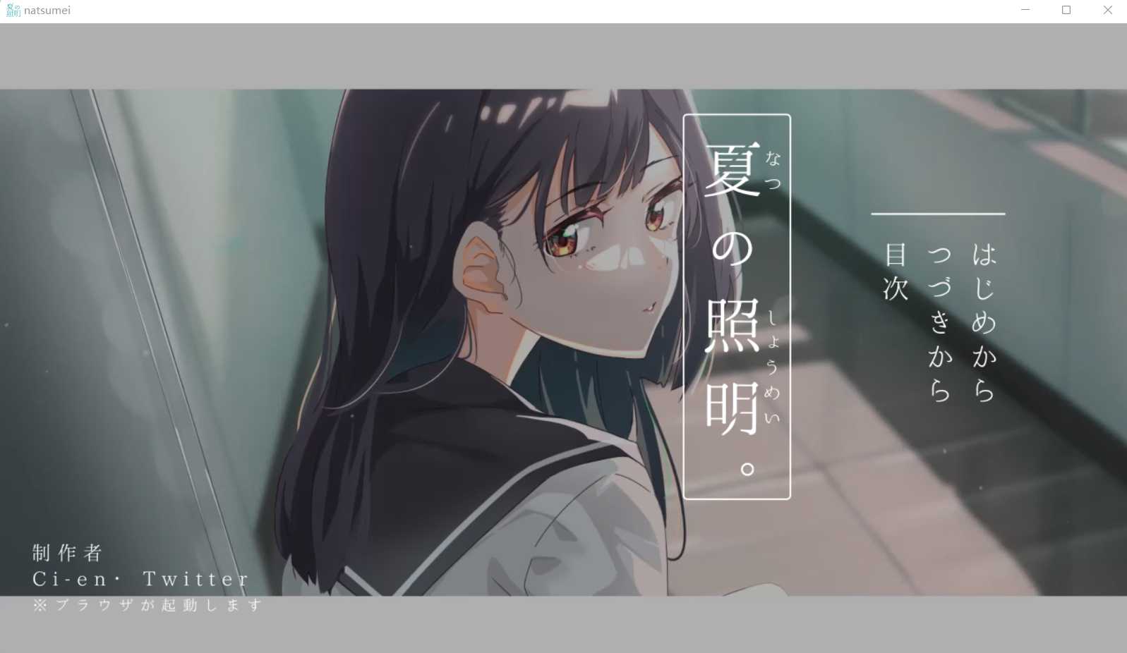 ADV/汉化/双端丨夏季限定110円 夏の照明 云翻汉化版【20230805】 游戏截图 1