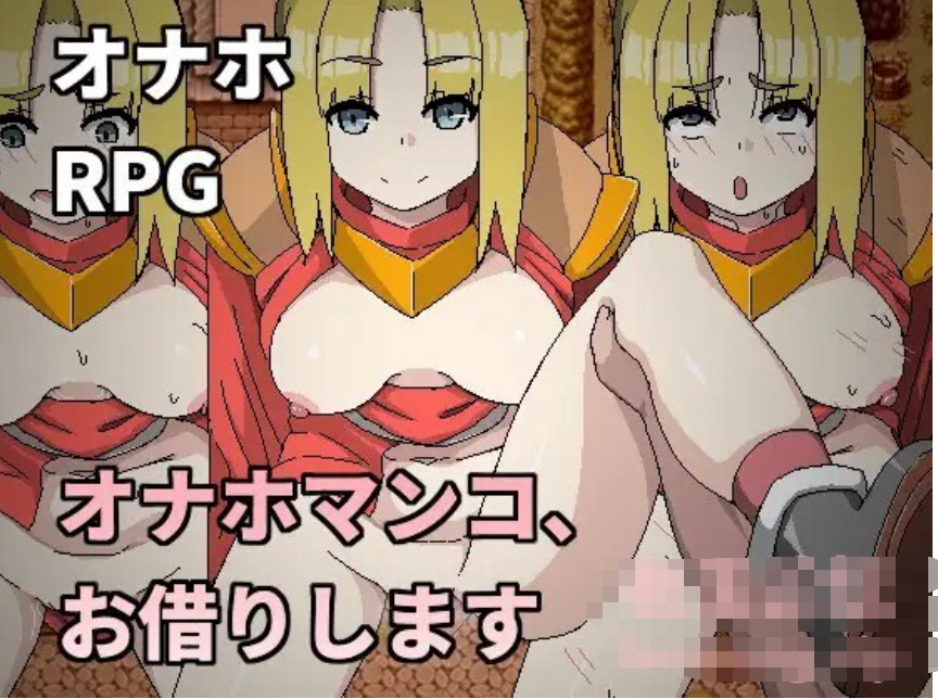 オナホマンコ、お借りします【20230315】 游戏截图 1