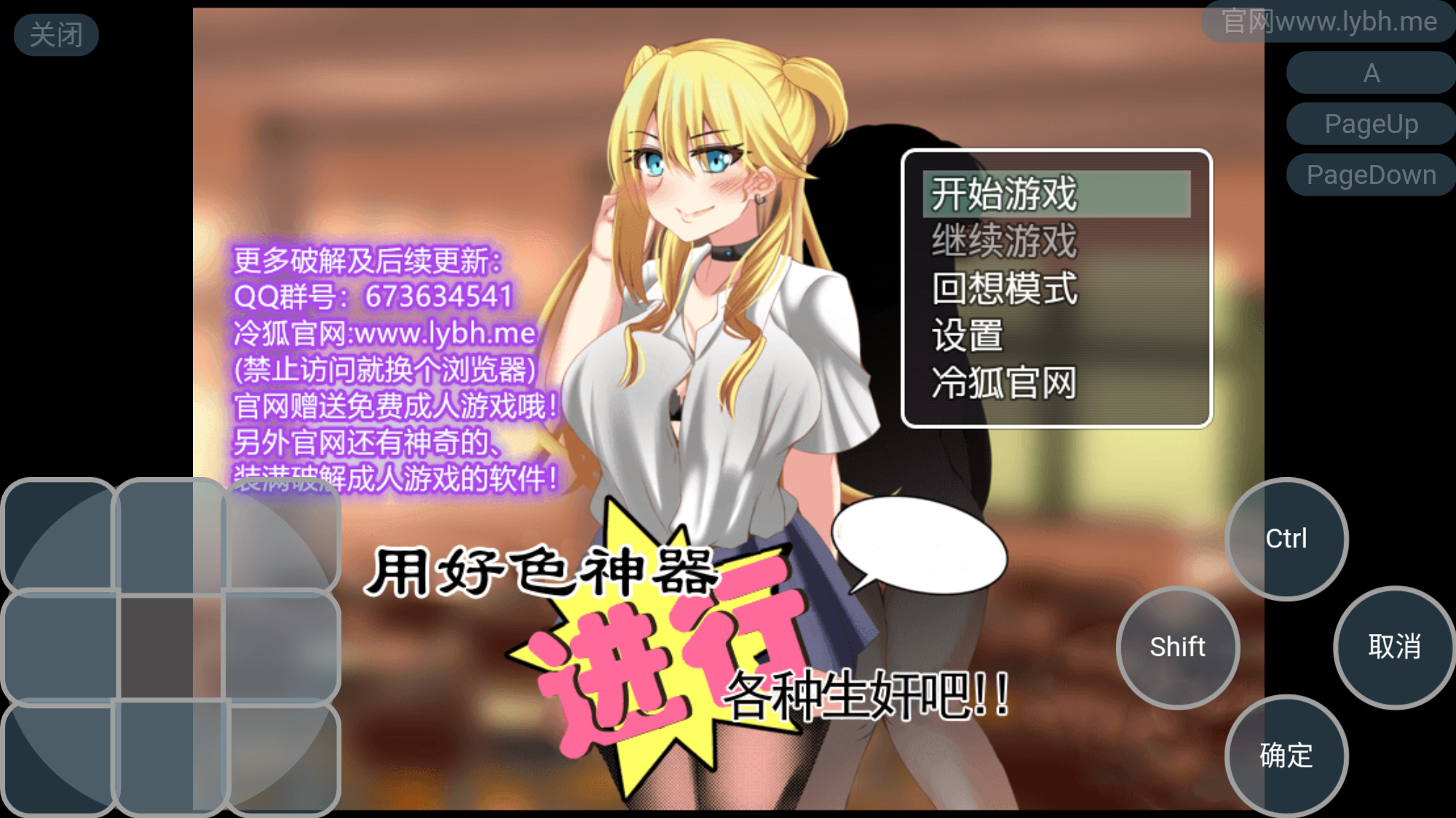 用好色神器进行各种生奸吧 游戏截图 1