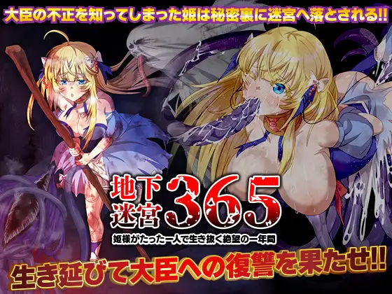 RPG/PC/机翻汉化丨 365天的地下迷宫：公主独自一人在绝望中生存的一年 地下迷宮365 姫様がたった一人で生き抜く絶望の一年間 【20240608】 游戏截图 7
