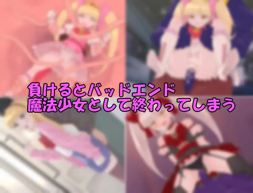 RPG/GPT汉化/NTR丨魔法少女米娅/魔法少女ミア【20240602】 游戏截图 1