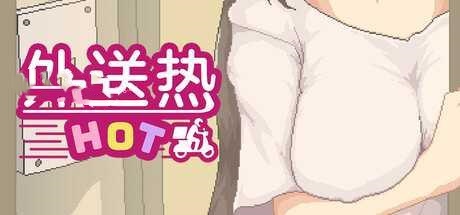 SLG/官中丨 外送热 Demo 官方中文试玩版 【20250304】 游戏截图 7