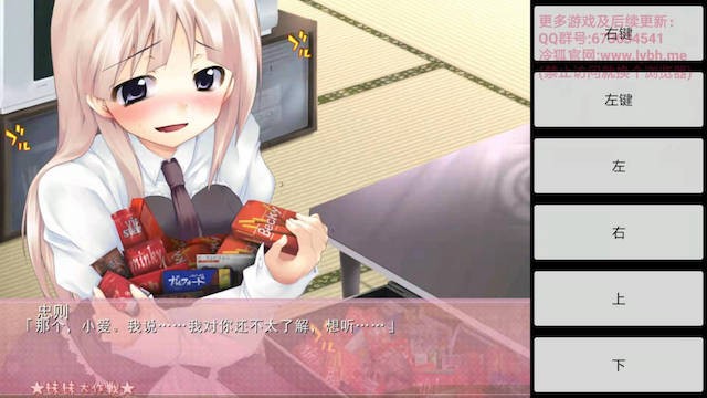 妹妹大作战 游戏截图 7