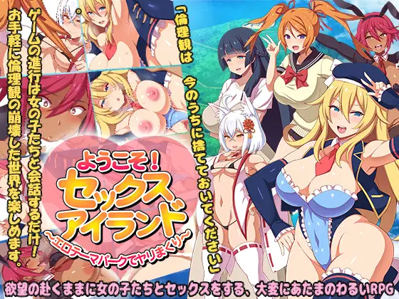 欢迎!性岛主题公园 ようこそ!セックスアイランド ~エロテーマ..【20221230】 游戏截图 4