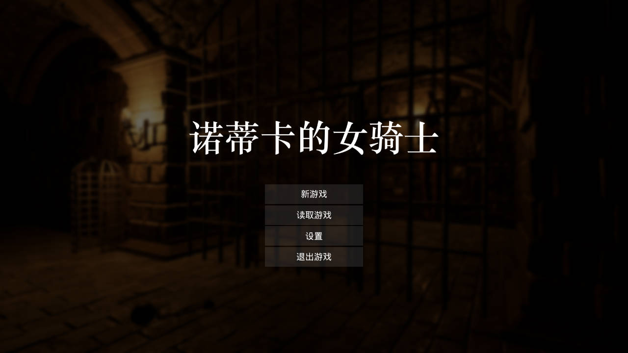 ACT/官中/动态丨 诺蒂卡的女骑士/ノーティカの女騎士 官方中文 【20250404】_1 游戏截图 3