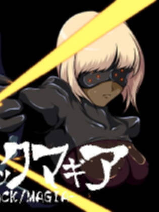 ブラックマギア【20230315】