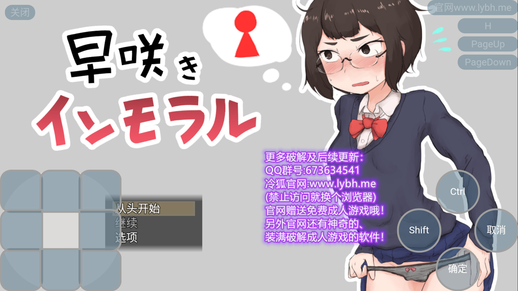 早咲道德规范 游戏截图 1