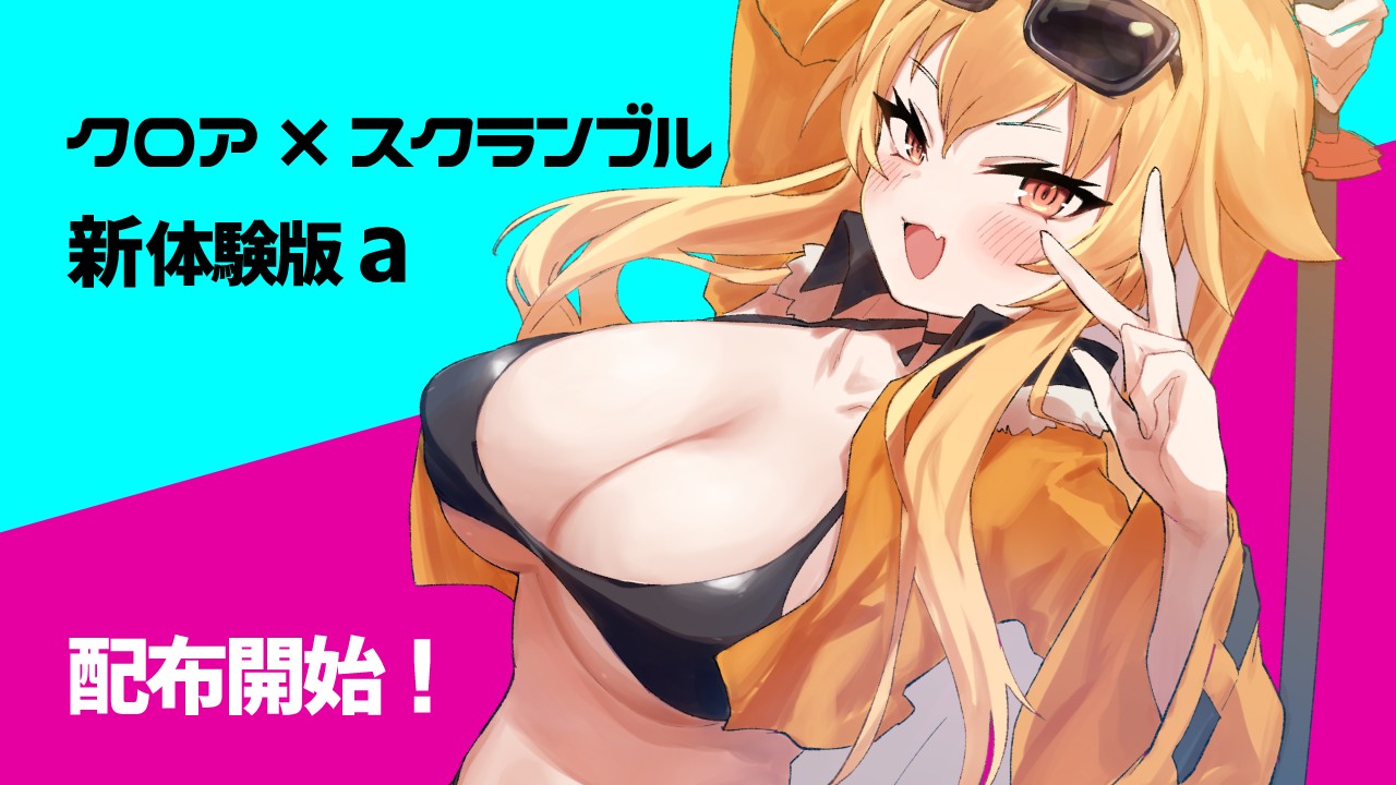 RPG/7月体验版/机翻丨克罗亚·混沌 クロアxスクランブル 新体験版a V1.02【20230706】 游戏截图 4
