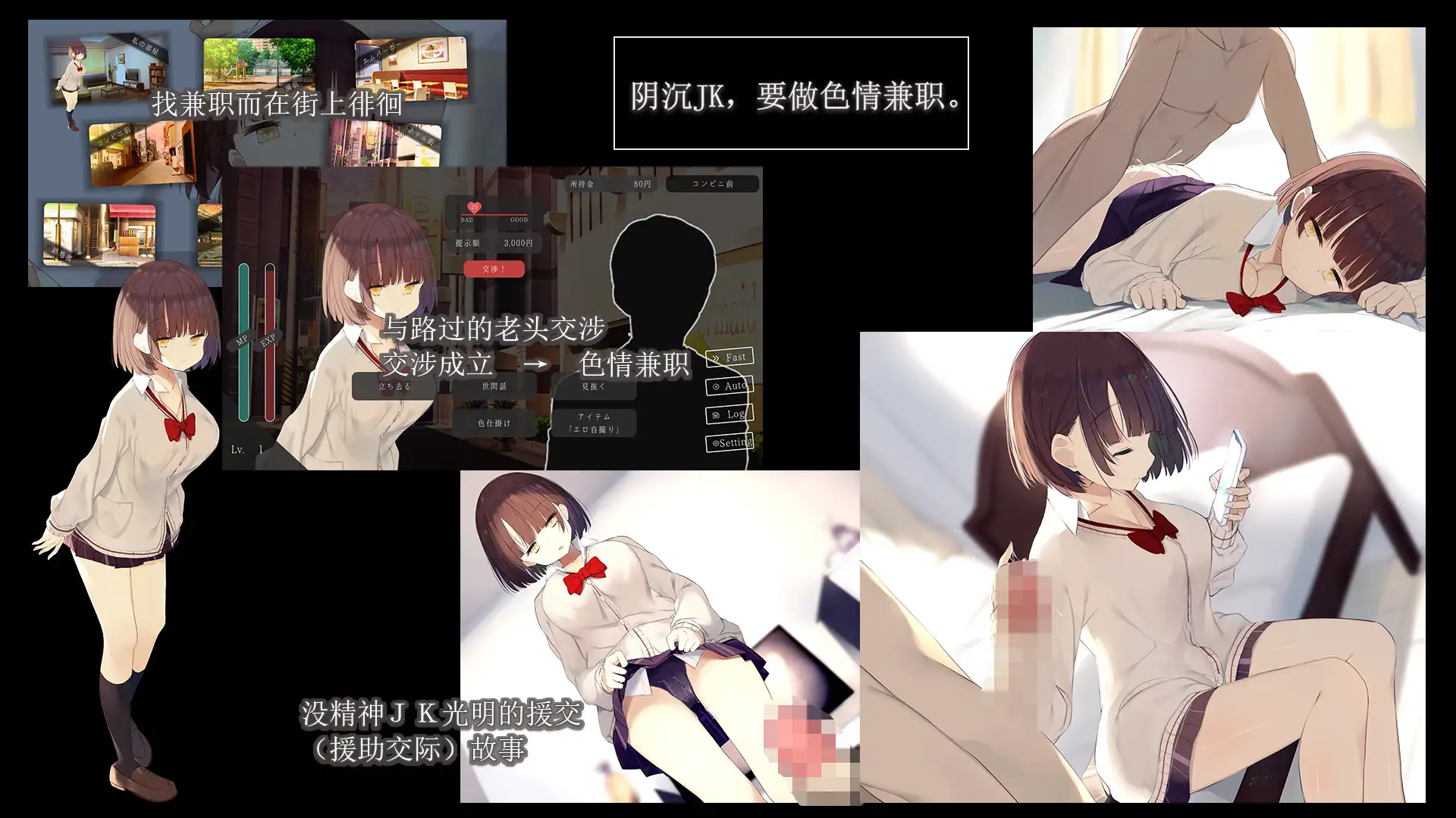 SLG/官中阴沉JK,要做色情兼职。【20231125】 游戏截图 6