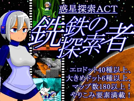 （行星探索玩法）铣铁之探索者 v1.31 汉化版 +存档 【20221118】 游戏截图 1