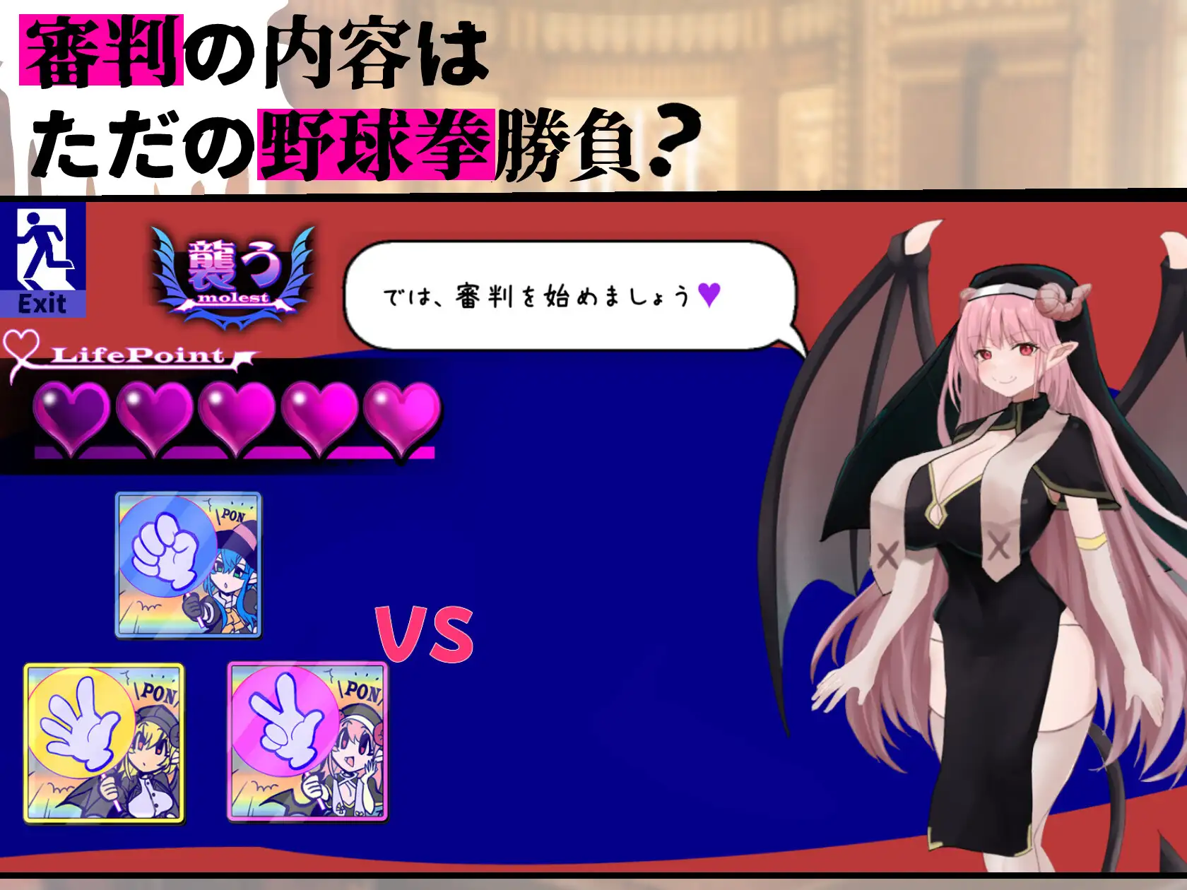 SLG/机翻汉化丨 魅魔审判 - 败者将面临榨精处刑的野球拳- サキュバス審判 -負ければ搾精処刑の野球拳- 【20241021】 游戏截图 3