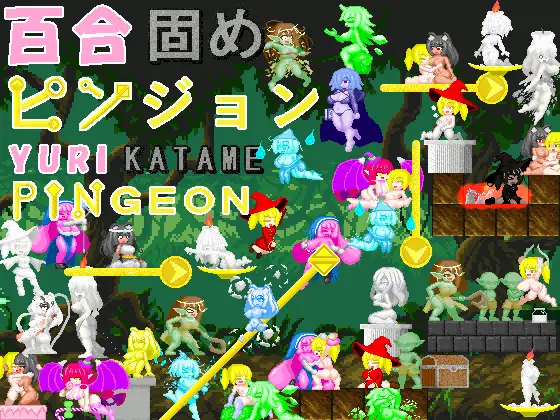 像素SLG/官方中文/新作丨百合固めピンジョン -YURI KATAME PINGEON-【20240119】 游戏截图 6