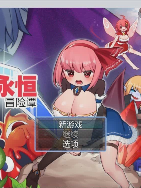 桃子的永恒冒险谭 官方中文步兵版+全回想【20230315】