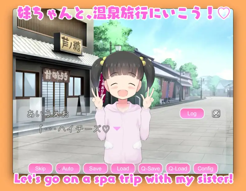 记录和妹妹一起边泡温泉边爱爱的事 DL正式版【20221117】 游戏截图 1