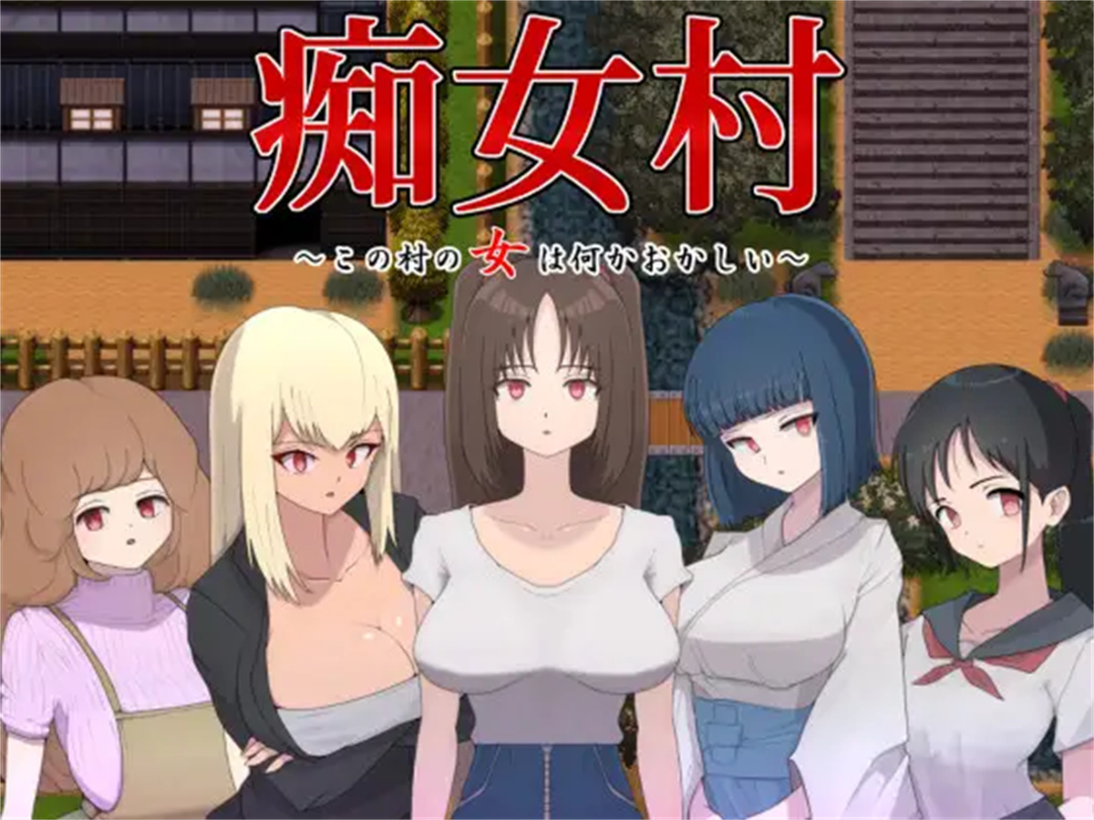 日系RPGAIGPT汉化丨痴女村 ～この村の女は何かおかしい～ 痴女村1.0XY版_礼包码：915451【20231221】 游戏截图 1