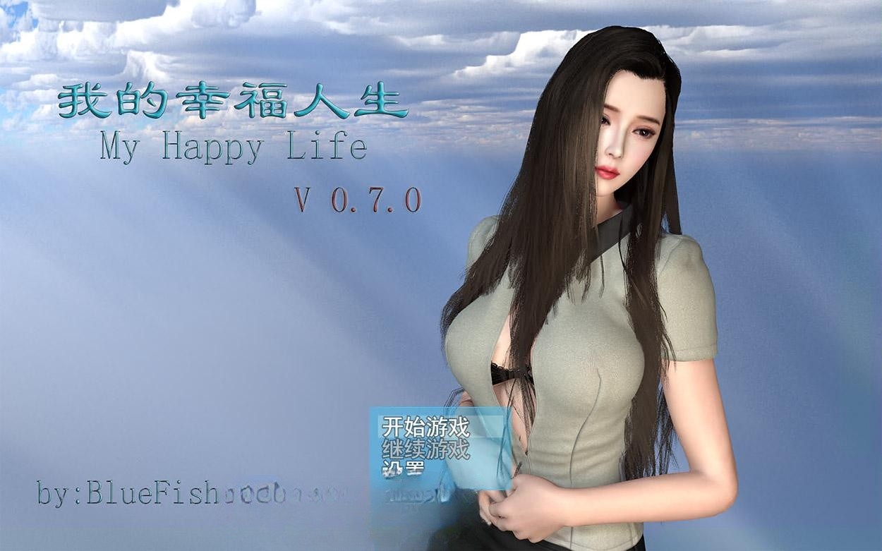 我的幸福人生 V0.9.1  中文版 【20230405】 游戏截图 4