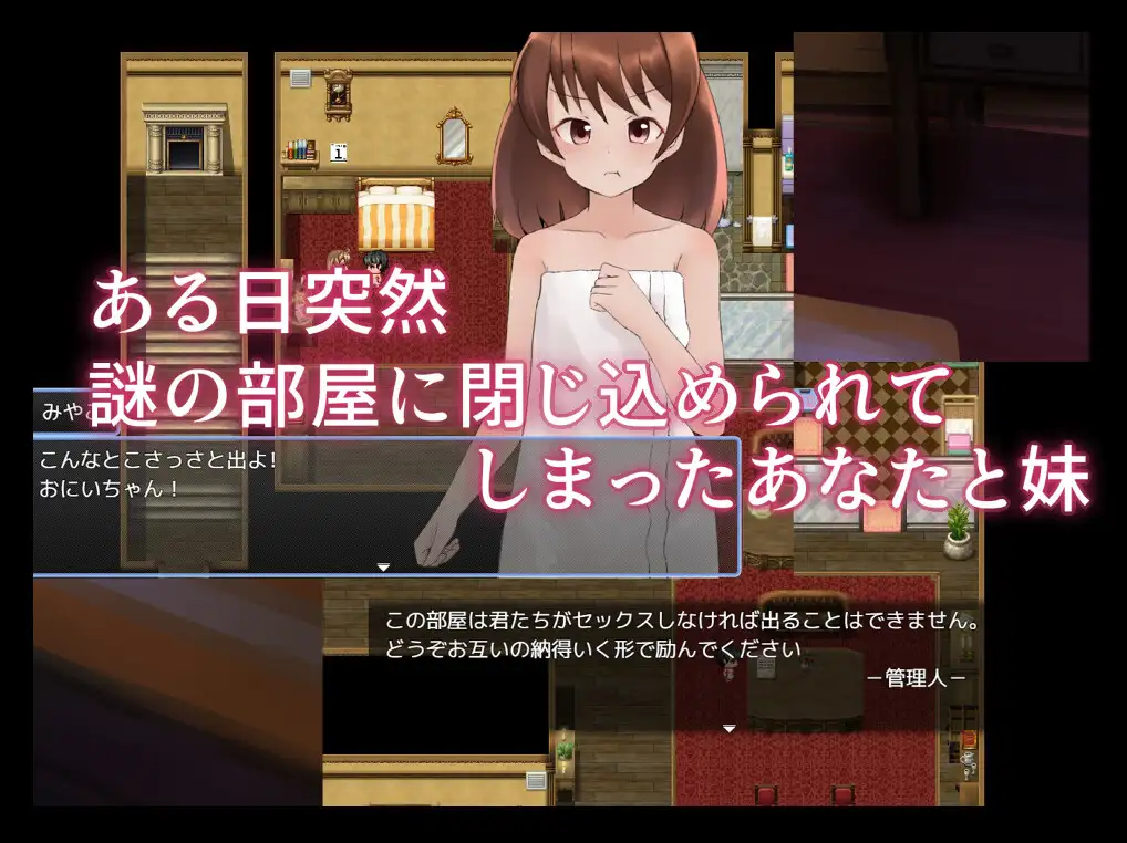 RPG/AI汉化丨 与妹妹发生关系才能离开的房间 妹とSEXしないと出られない部屋 【20241217】 游戏截图 5