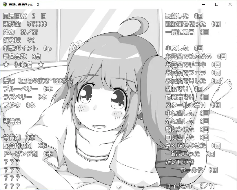 SLG/新作/机翻丨義妹、未来ちゃん! 2 ~ランニングターゲットだよ、お兄ちゃん!!【20230805】 游戏截图 6