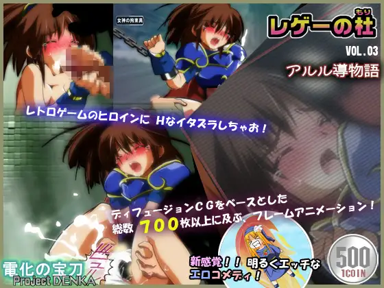 动画/ADV/2.5D丨電伽-DENKA- (旧・電化の宝刀)- レゲーの杜 Vol.03 ~アルル導物語~【20241202】 游戏截图 1