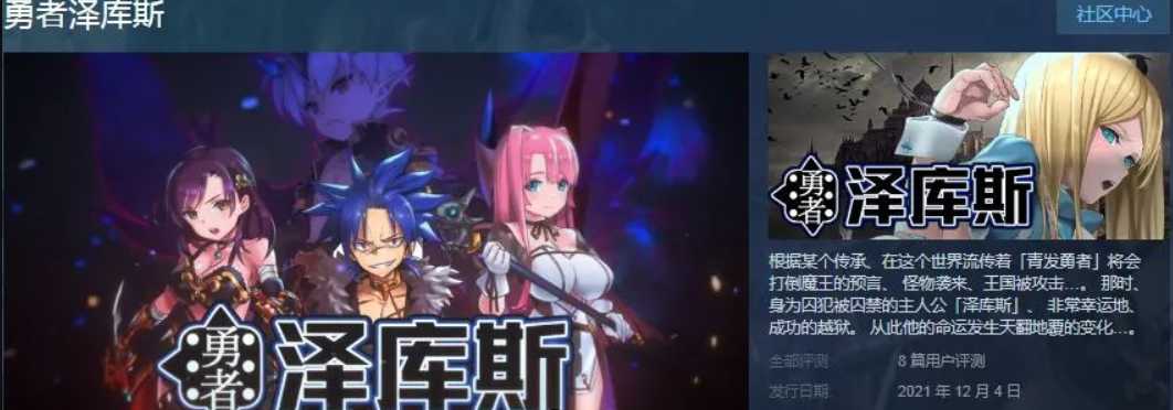 【RPG/中文/动态】勇者泽库斯 官方中文版+全CG 游戏截图 1
