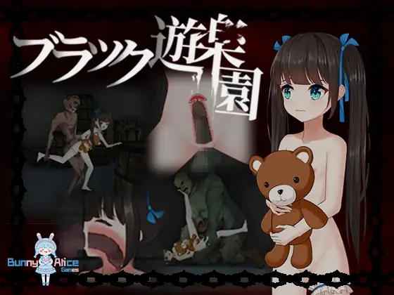 黑色游乐园 ブラック遊楽園【PC0818】 游戏截图 4