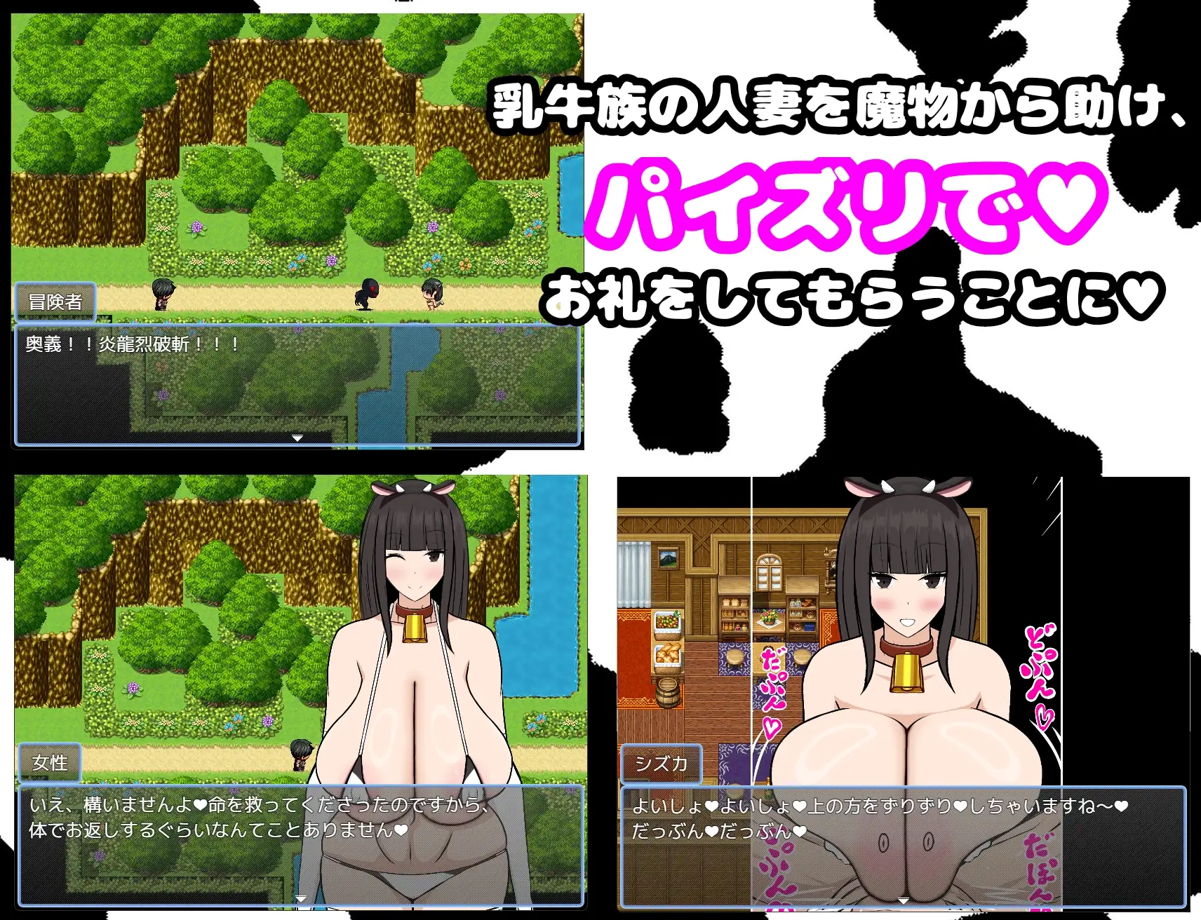 日式RPG/新作丨 奶牛乳交人妻～用乳交报答救命恩人～ 乳牛パイズリ人妻 ～ AI汉化版+作弊码 【20250328】 游戏截图 5