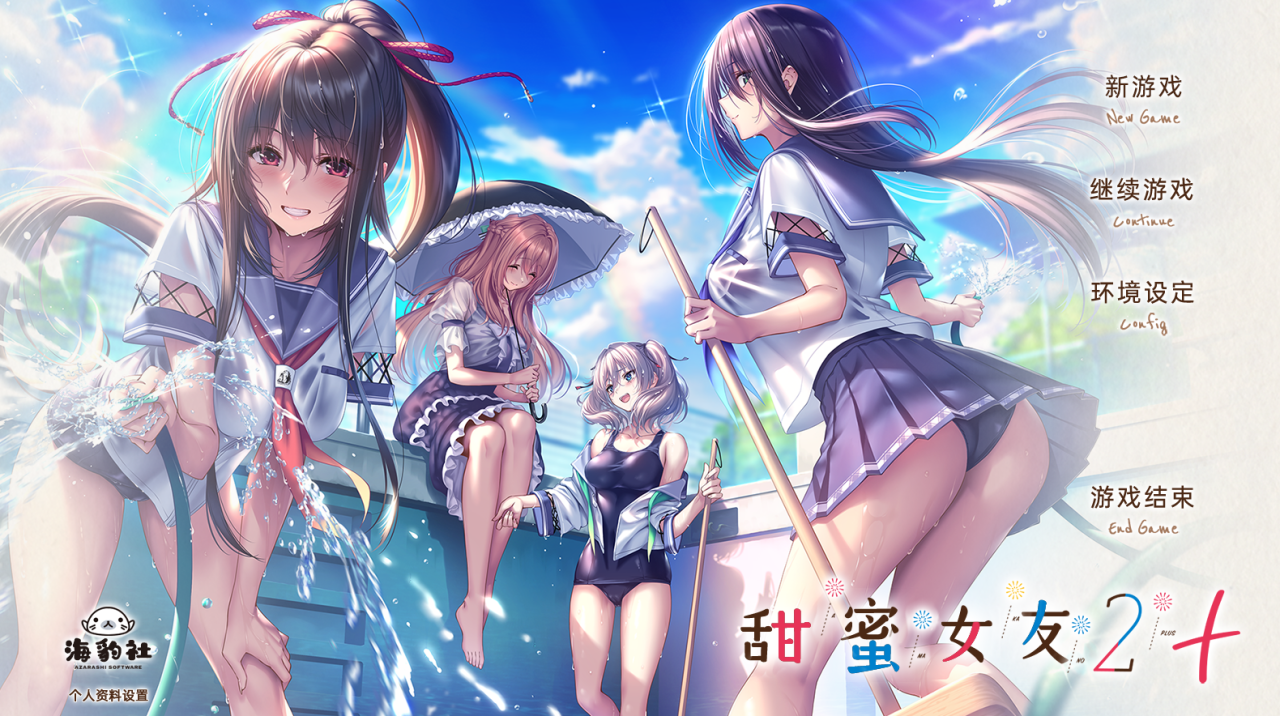 ADV/机翻/新作 | 甜蜜女友2+/アマカノ2+ 【20230513】 游戏截图 6