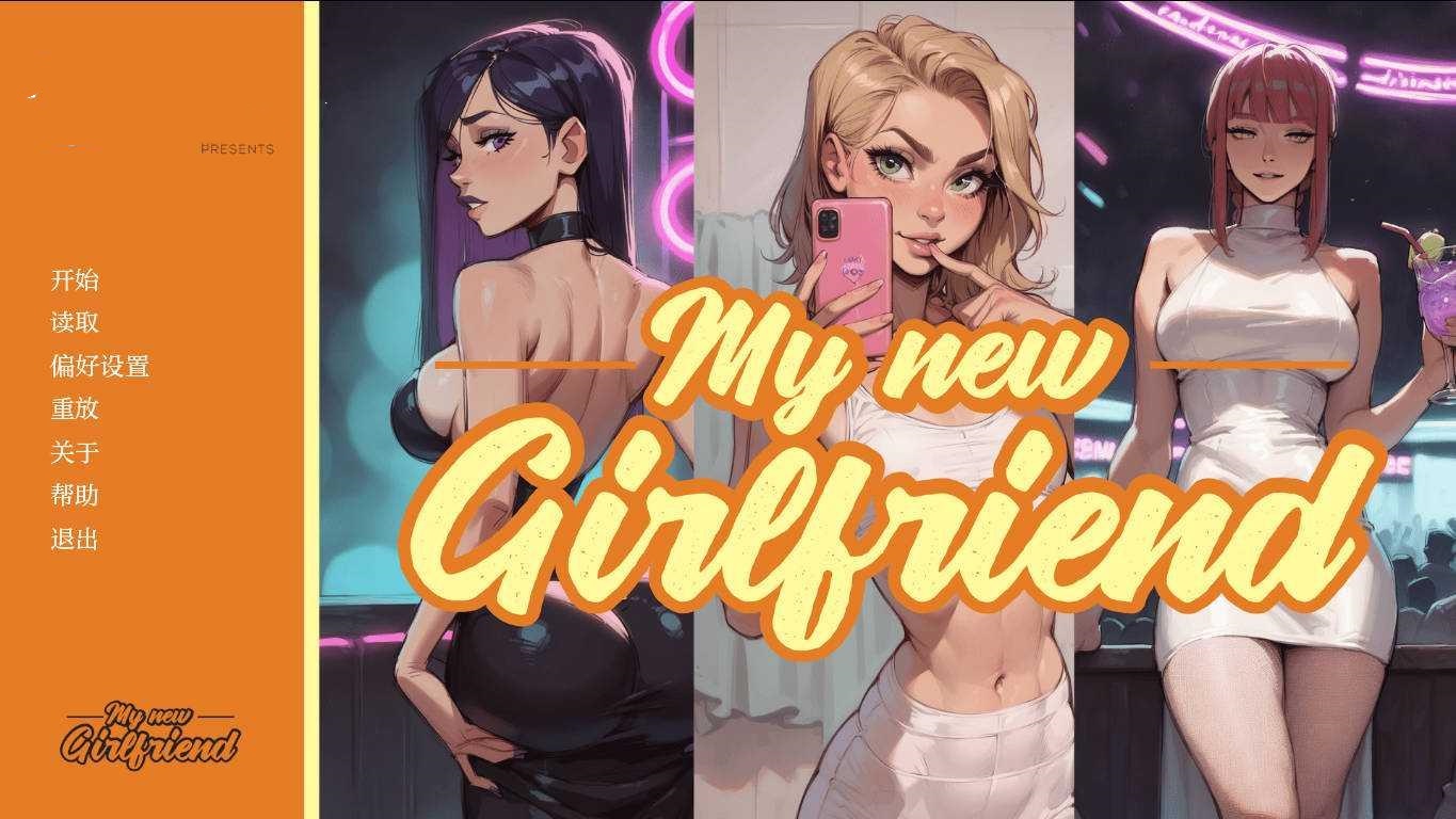 SLG/汉化/NTR丨 我的新女友/My New Girlfriend Ch.5 AI汉化 【20250210】 游戏截图 2