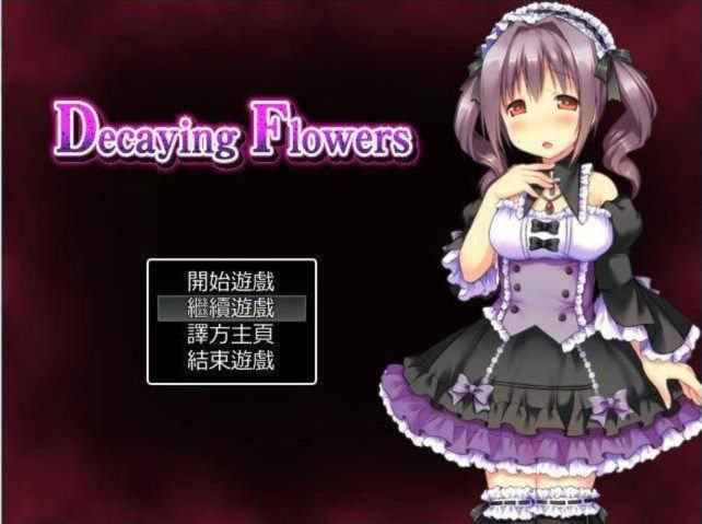 腐朽之花(Decaying Flowers) 游戏截图 2