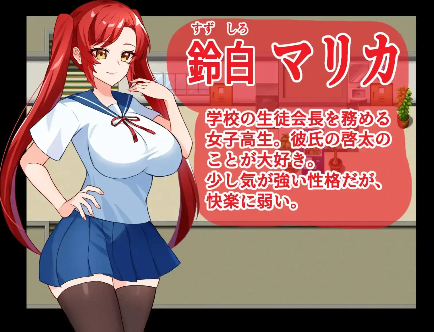 日系RPG汉化动态丨寝取学生会主席1.0【20231229】 游戏截图 1