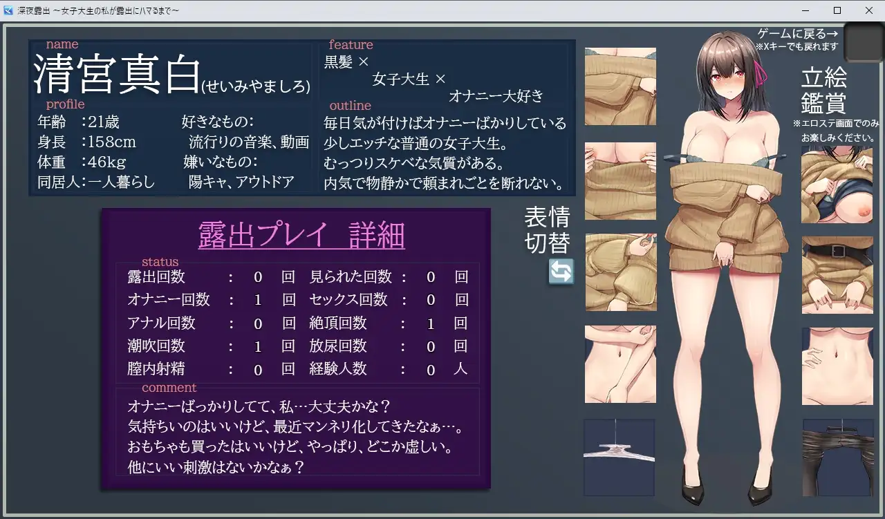 日系RPG汉化动态丨女子大生の私が露出にハマるまで 深夜露出之女子大学生的露出之路1.0丨【20230715】 游戏截图 2