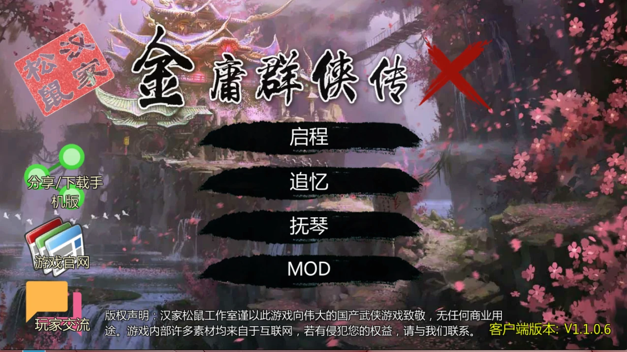 【武侠RPG/中文/动态】金庸群侠传X：绅士无双 V2.2.0 官中魔改全明星MOD版+全DLC【1.1G/新作】【20230502】 游戏截图 3