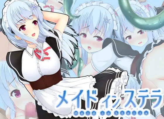 女仆史黛拉：メイドインステラ！ 游戏截图 7