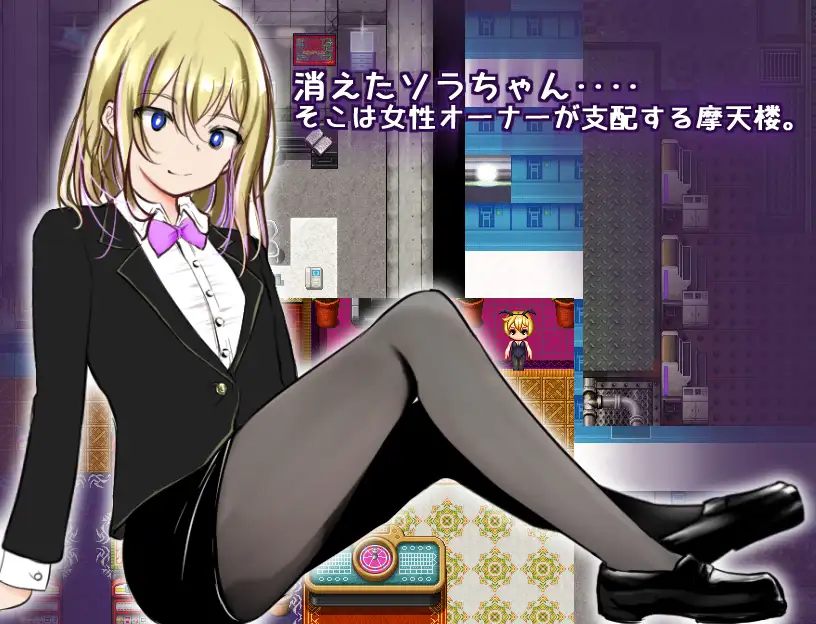 荡妇摩天大楼/チジョ☆マテ 痴女の摩天楼【20221230】 游戏截图 2