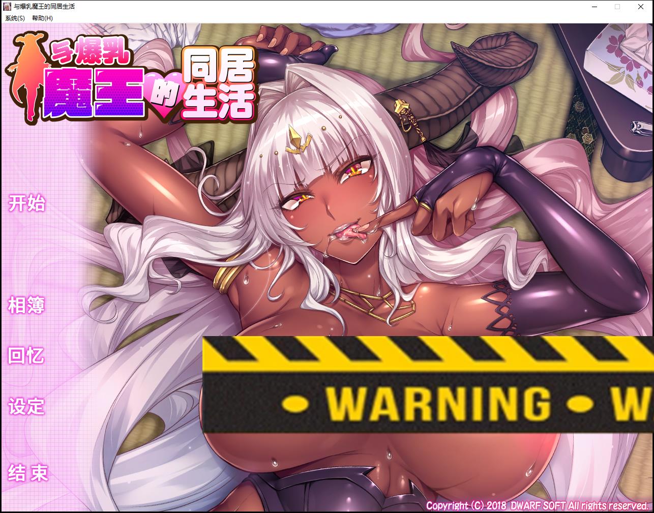 与大欧派魔王的同居生活 STEAM官方中文版 游戏截图 2