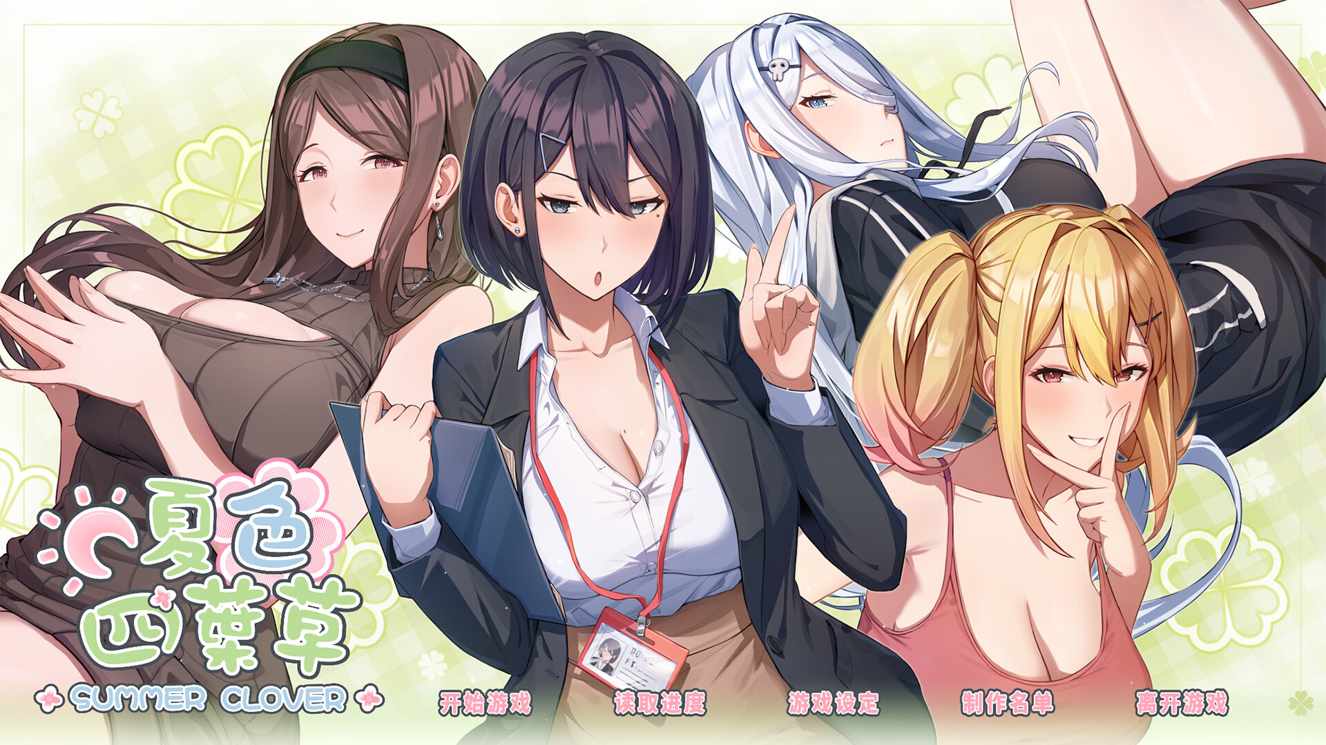 SLG/官中/全CG存档 丨 夏色四叶草 Ver1.11 【20241202】 游戏截图 7