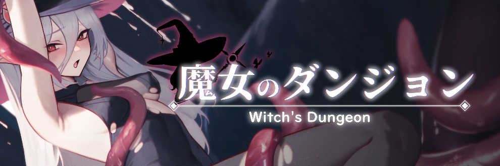日式ACT/动态/更新丨 魔女的地牢 魔女のタンジョン Witch's Dungeon v1.3.11 机翻汉化版 【20250314】_1 游戏截图 7
