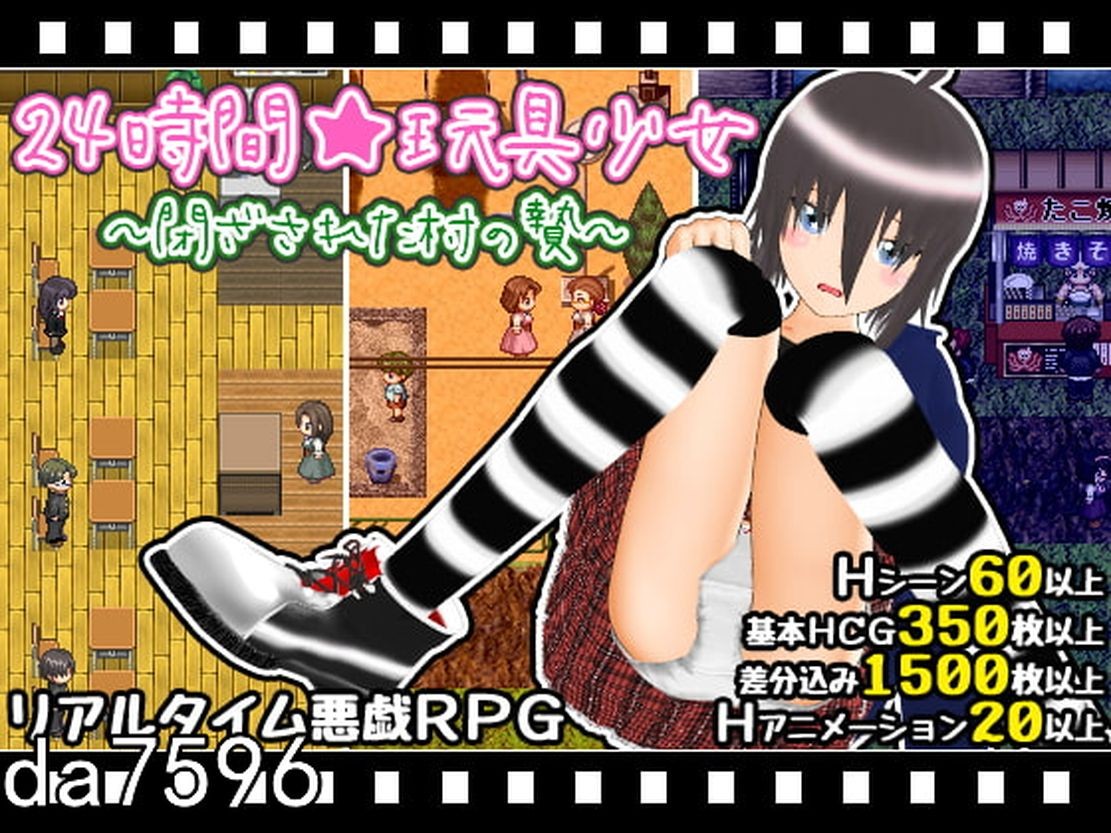 日式RPG/动态丨 24小時★玩具少女 ~封閉之村的祭品~汉化版 【20240825】 游戏截图 4