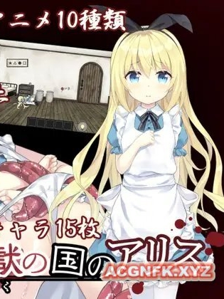 梦狱之国的爱丽丝V1.05 云翻汉化【20230315】