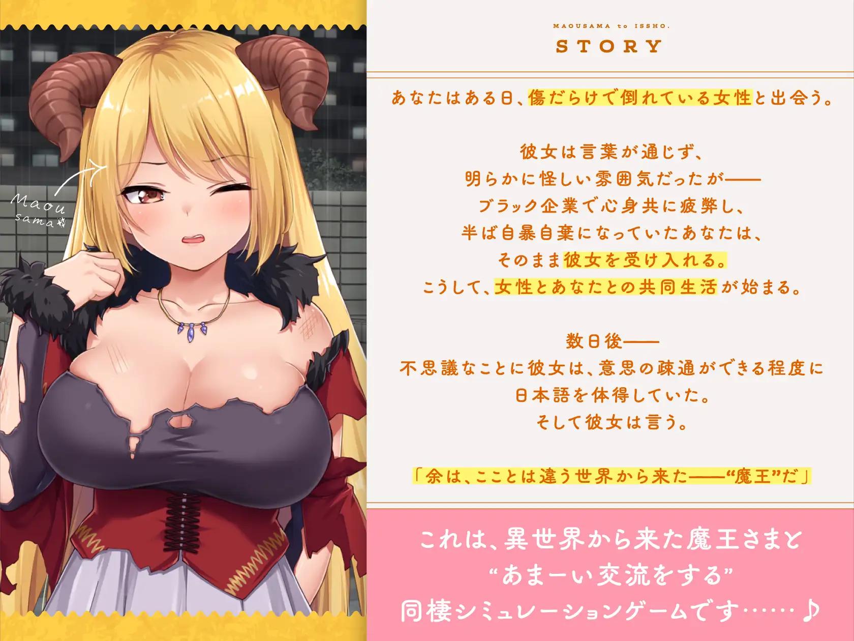同居模拟SLG/生肉丨魔王大人和我在一起。～和异世界的魔王甜蜜同居生活～【20231112】 游戏截图 2