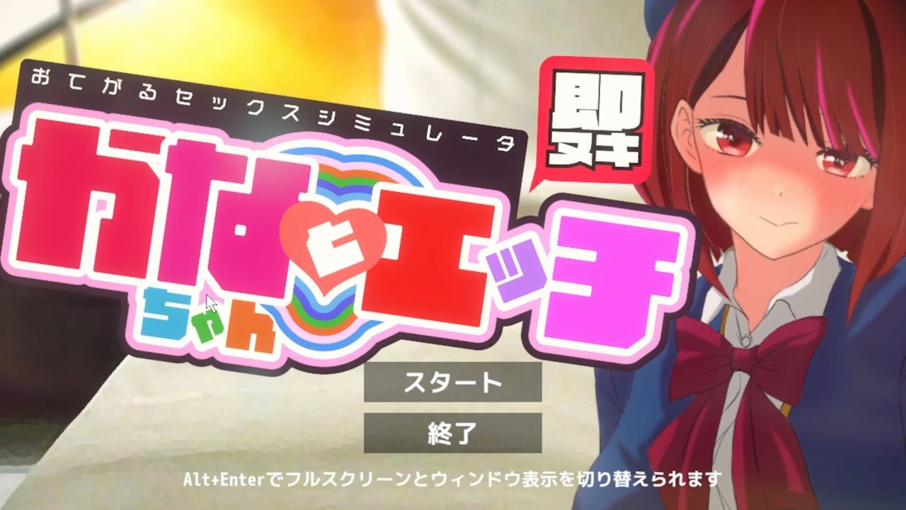 SLG/汉化丨即插即用 轻松性爱模拟器 推荐捆绑包 即ヌキ おてがるセックスシミュレータ 推バンドル-AkaneChanToEcchi【20250423】 游戏截图 7