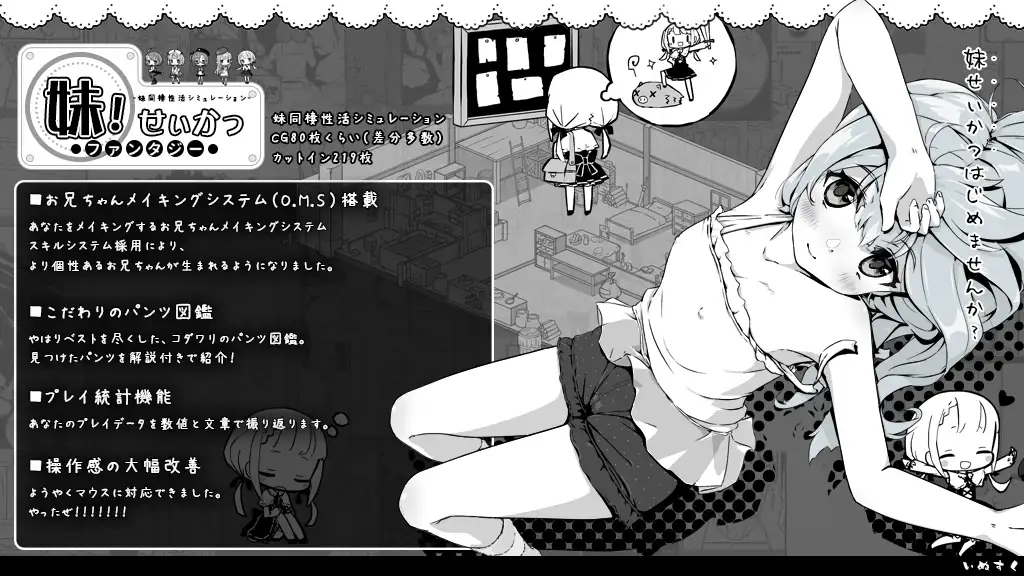 妹生活2 妹!せいかつ～ファンタジー～V1.31【PC0818】 游戏截图 2