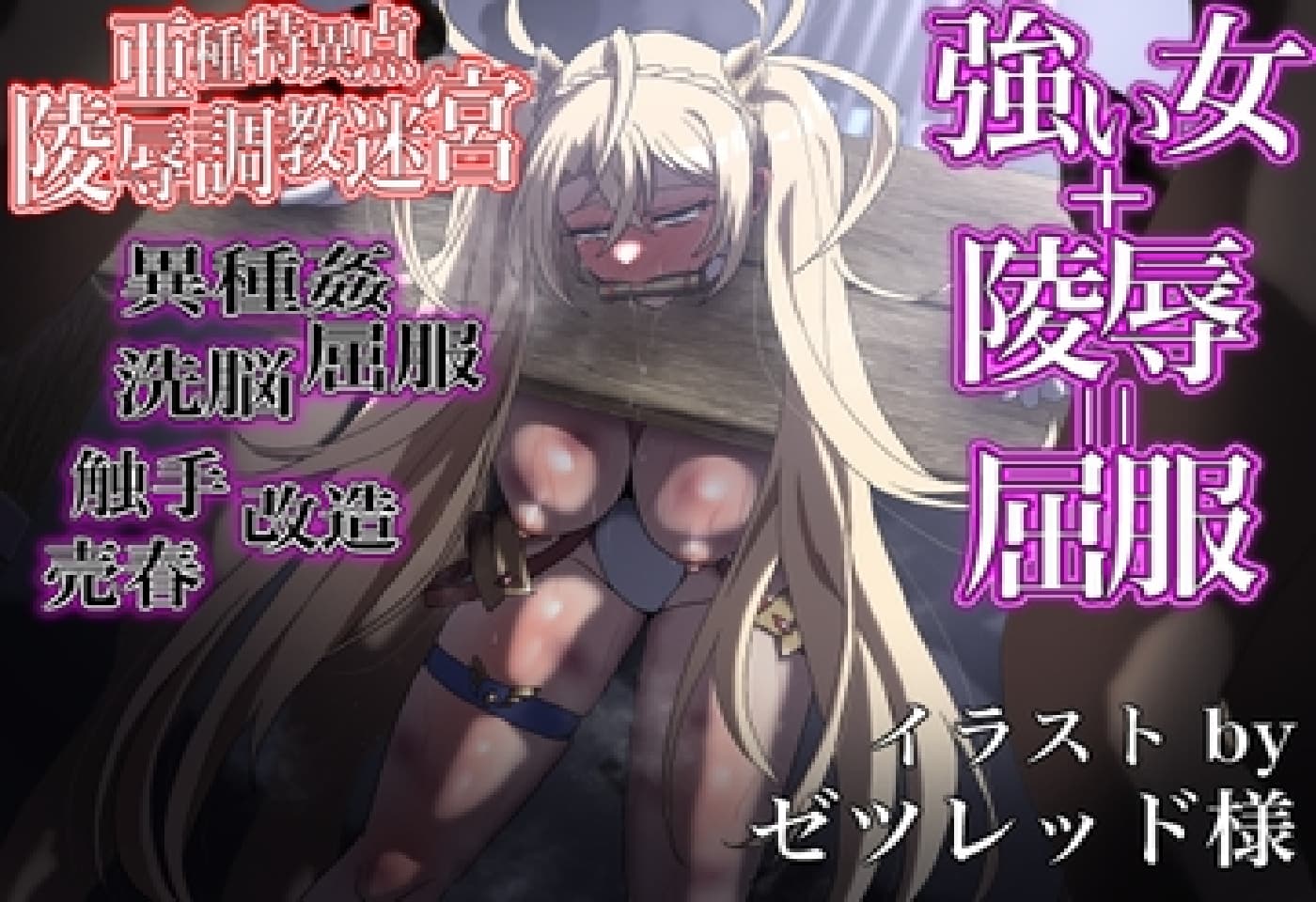 文字RPG/汉化丨FGO-亚种特异点/败女蹂躙迷宫 ～战败后作为排泄穴被使用殆尽的女英灵～/FGO【20250314】_1 游戏截图 2