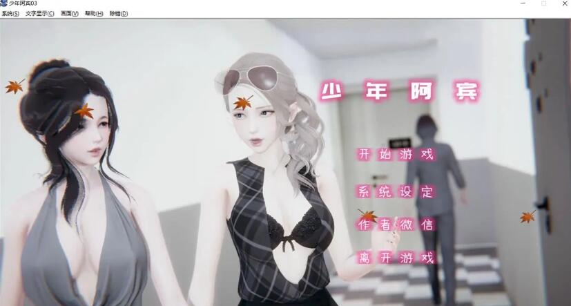 少年阿宾 CH5 官方中文步兵版【20230201】 游戏截图 7